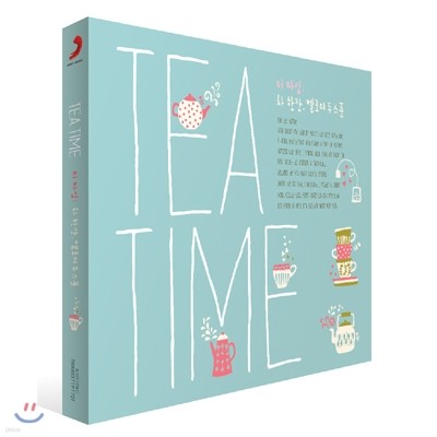 Tea Time (Ƽ Ÿ:  , ε  Ǭ)