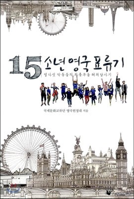 15소년 영국 표류기