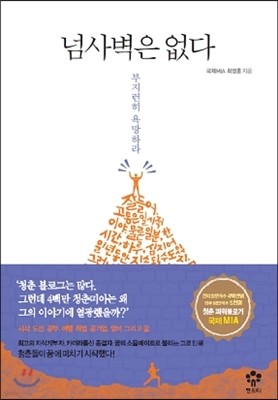 넘사벽은 없다