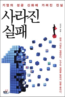 사라진 실패