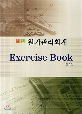 원가관리회계