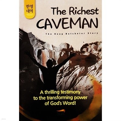 The Richest CAVEMAN (한영대역)