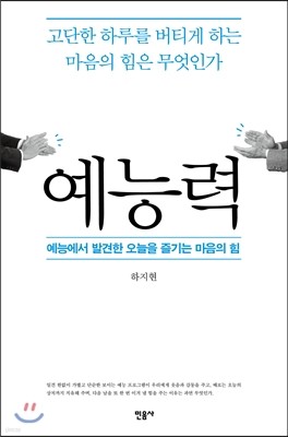 예능력