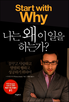 나는 왜 이 일을 하는가