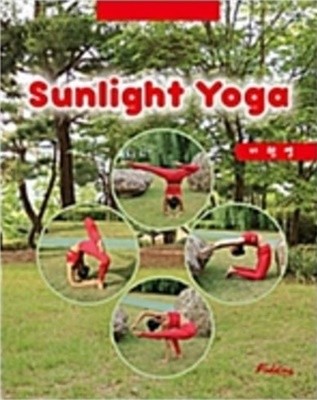 Sunlight Yoga (선라이트 요가)