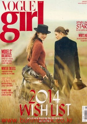 보그 걸 2014년-1월호 No 143 (Vogue Girl) (신55-1)