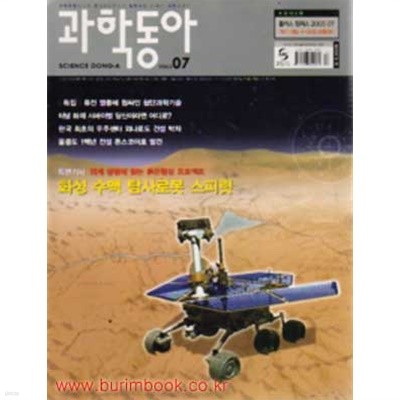 과학동아 2003년-7월 (494-1)