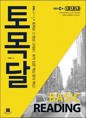 토목달 BASIC READING