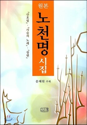 원본 노천명 시집