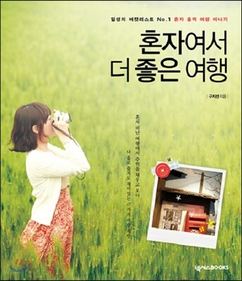 혼자여서 더 좋은 여행