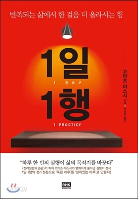 1일 1행