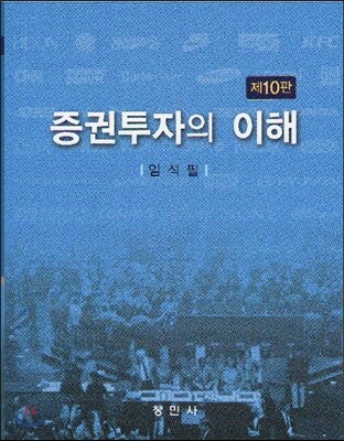 증권 투자의 이해