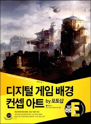 디지털 게임 배경 컨셉 아트