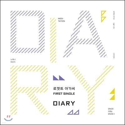 Ʈ ư - Diary