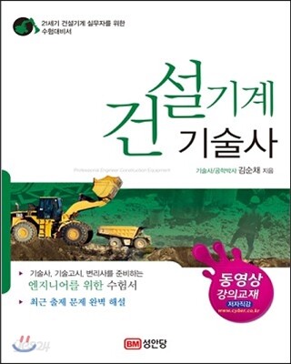 건설기계 기술사