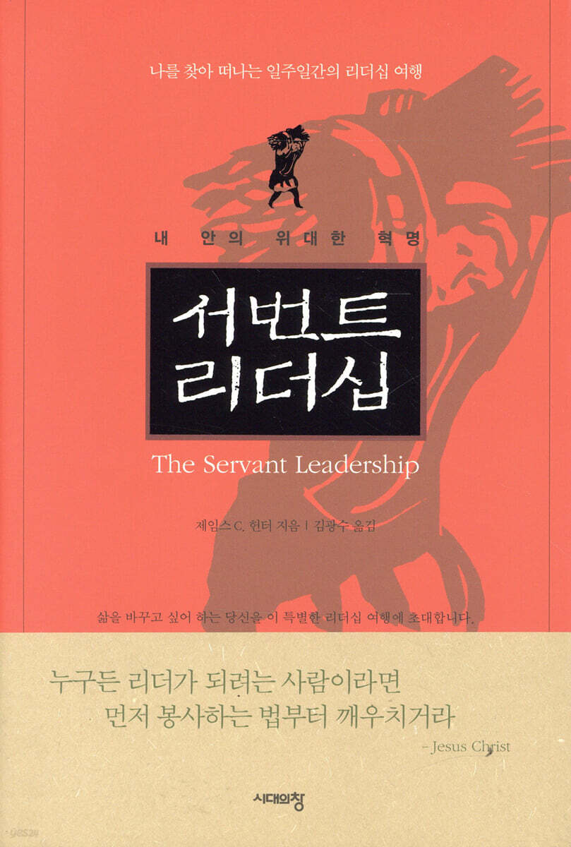 서번트 리더십