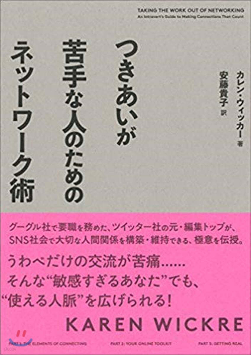 つきあいが苦手な人のためのネットワ-ク術