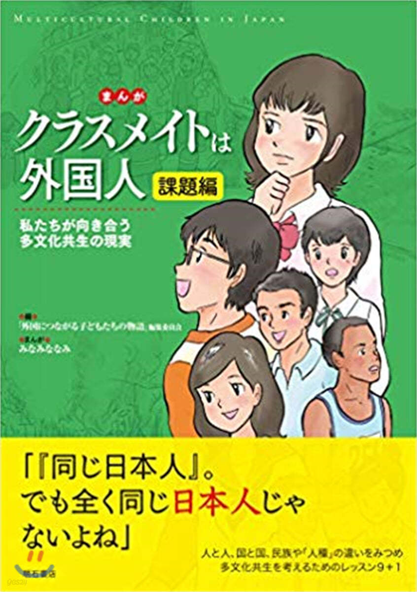 まんが クラスメイトは外國人 課題編