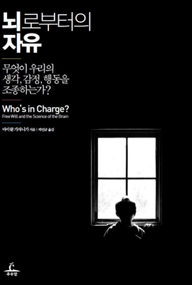 뇌로부터의 자유