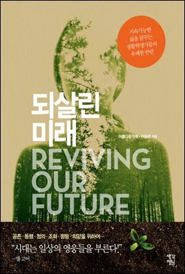 되살린 미래