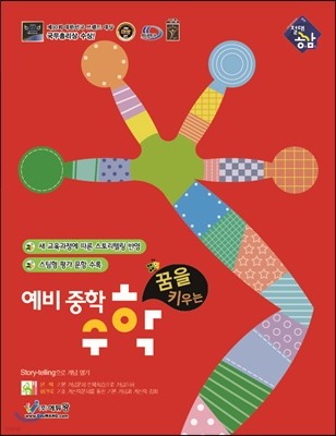 절대공감 예비 중학수학 (2013년)