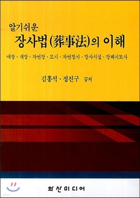 알기 쉬운 장사법의 이해