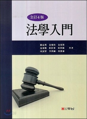 법학입문
