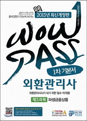 2013 WOWPASS ȯ 1 ⺻ 3 Ļǰ