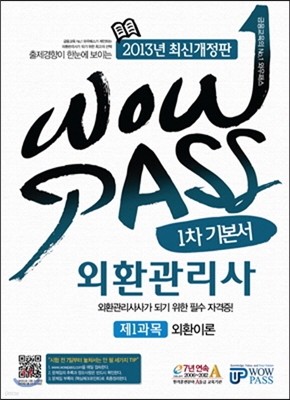 2013 WOWPASS ȯ 1 ⺻ 1 ȯ̷