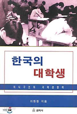 한국의 대학생