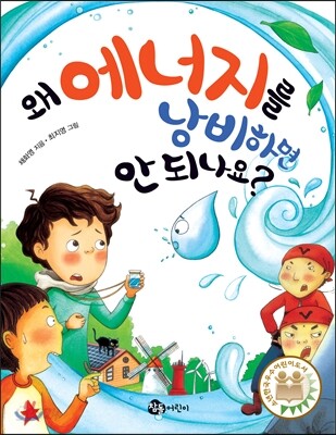 왜 에너지를 낭비하면 안 되나요?
