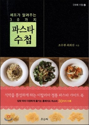 파스타 수첩