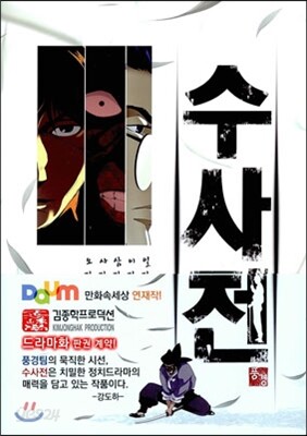 수사전 上