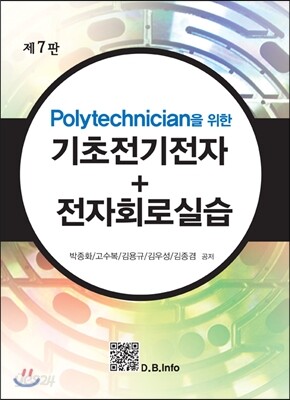 기초전기전자 전자회로 실습