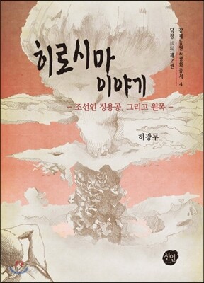 히로시마 이야기