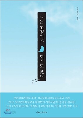 나는 고양이가 되기로 했다