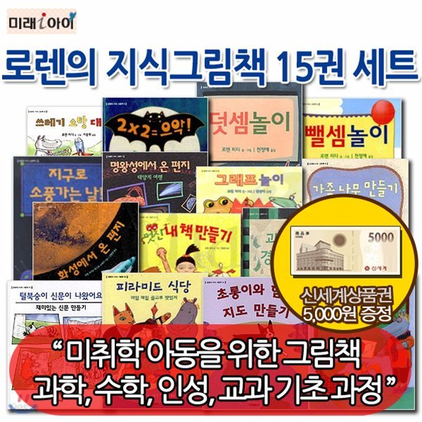 [상품권5,000원] 로렌의 지식 그림책 15권 세트