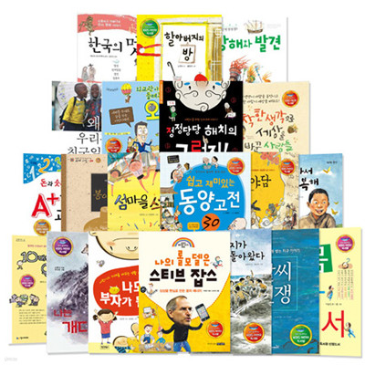 KBS 어린이 독서왕 선정도서 5-6학년 세트 - 전20권 (독서노트증정)