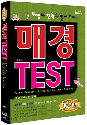 매경 TEST