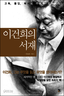 이건희의 서재