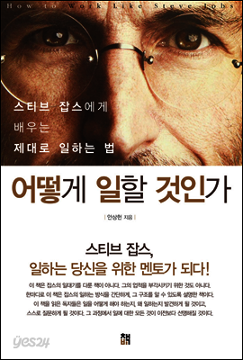 어떻게 일할 것인가