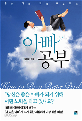 아빠 공부