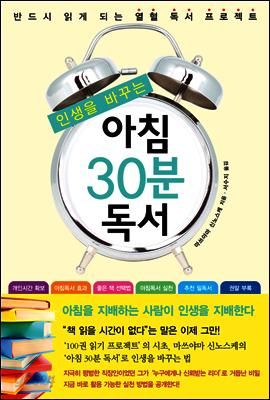 인생을 바꾸는 아침 30분 독서