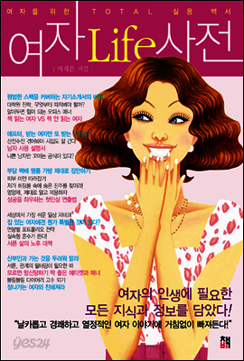 여자Life사전 Chapter 6