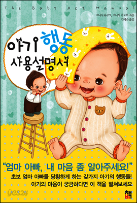 아기 행동 사용설명서