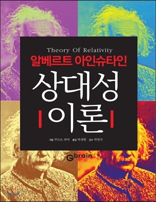 상대성이론