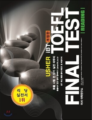 Usher iBT TOEFL FINAL TEST READING 어셔 토플 파이널 테스트 리딩