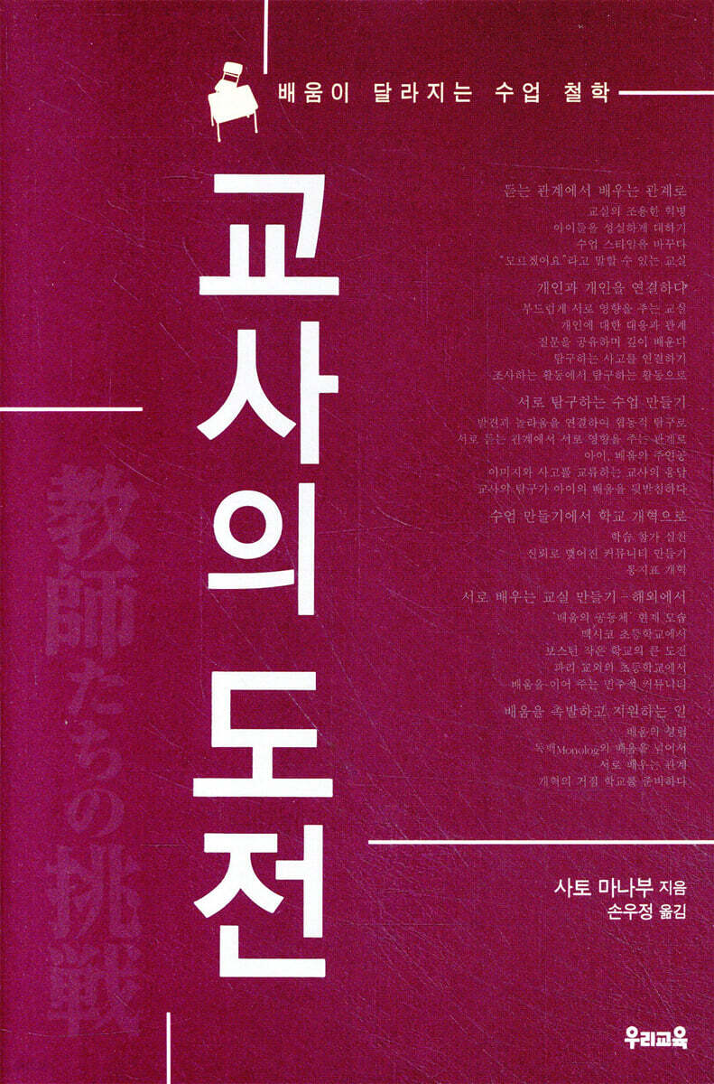 교사의 도전