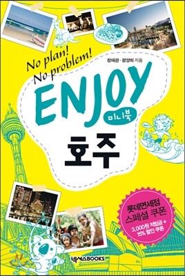 인조이 ENJOY 호주 미니북