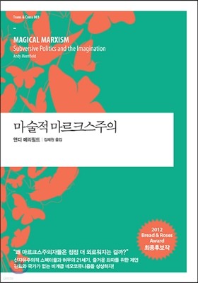 마술적 마르크스주의